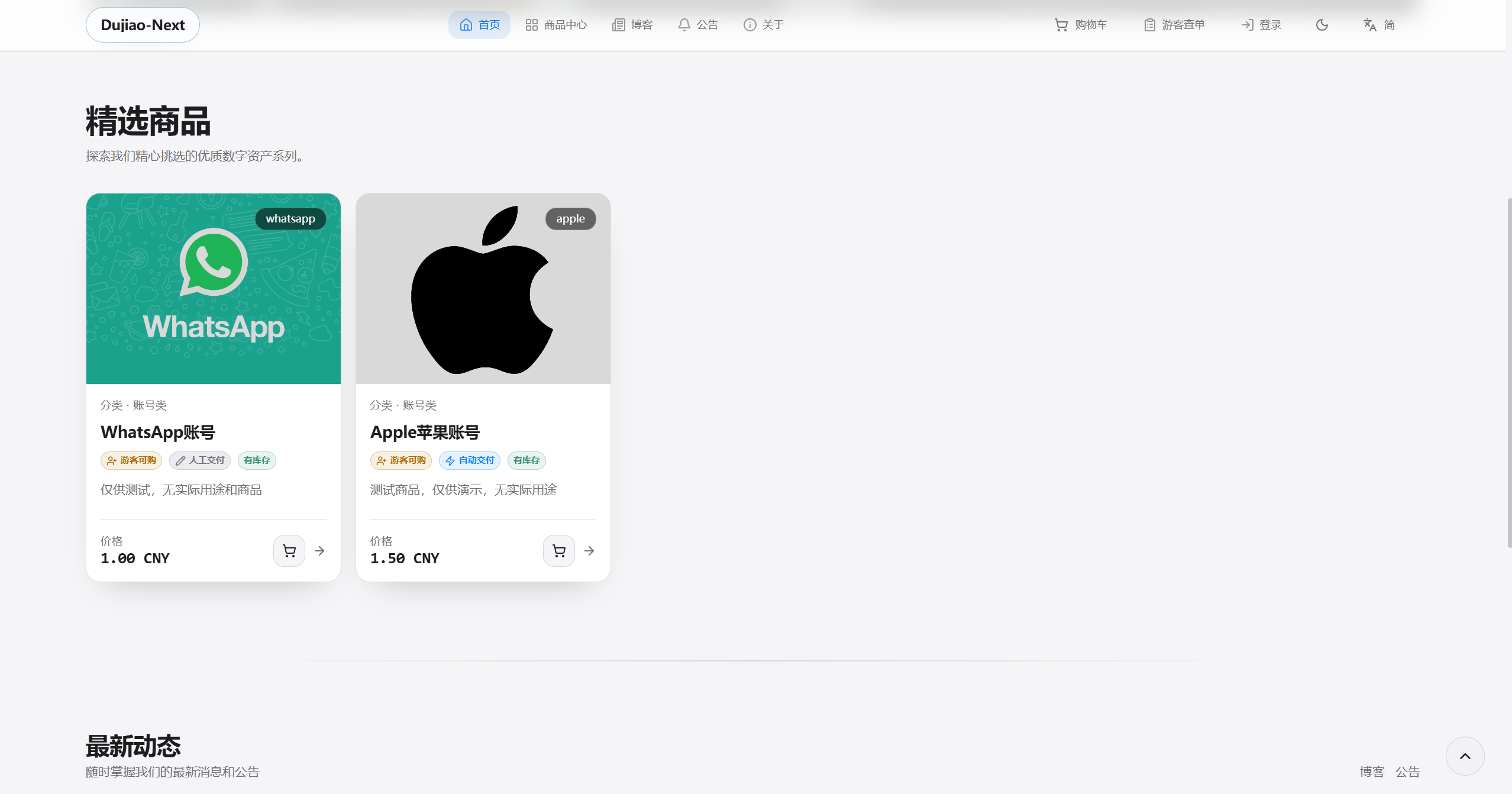 独角发卡Next演示