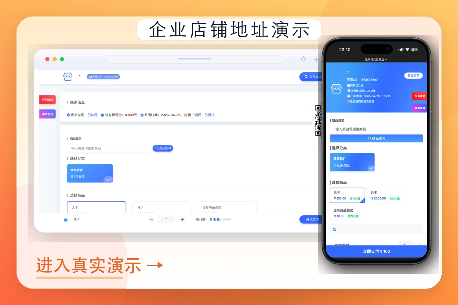 企业一型发卡演示 推荐